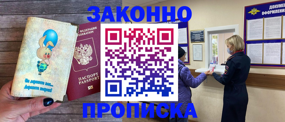 временная регистрация надежно в Волгоградской области