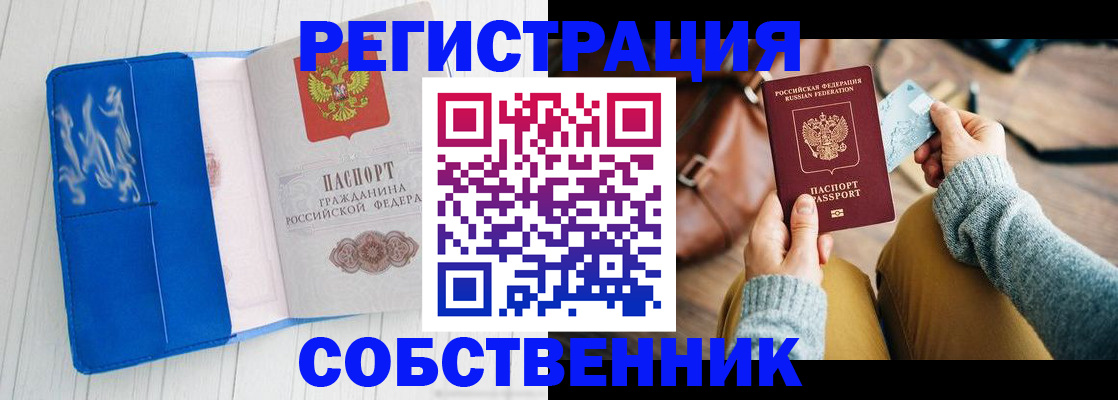 временная регистрация надежно в Волгоградской области