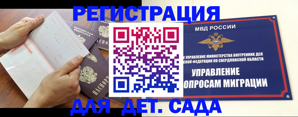 регистрация для дет. сада в Волгоградской области